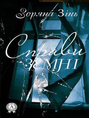 cover image of Справи земні